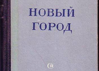 (8615) NOWE MIASTO – WIACZESŁAW LEBIEDJEW (PO ROSYJSKU)