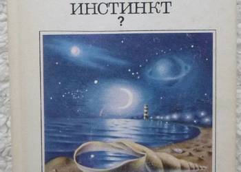 Instynkt? Siewier Gansowski (ros)