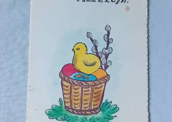 Pocztówka wielkanocna ręcznie malowana, lata 60-e/70-e. Pocztówka wielkanocna ręcznie malowana, lata 60-e/70-e.