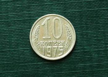 ZSRR 10 kopiejek, 1975r
