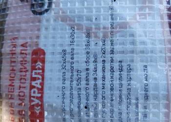 Uszczelki i uszczelniacze silnika Ural M61 M62 M63 M66 M67