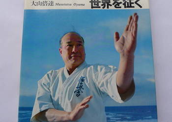 OYAMA - The Strongest Karate Kyokushin album /Cook, Collins, Fitkin, Cook
