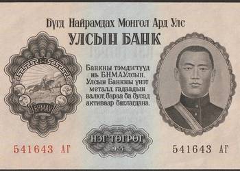 Mongolia 1 tugrik 1955 - stan bankowy UNC