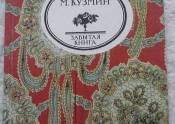 Cudowne życie Giuseppe Balsamo, hrabiego Cagliostro (ros)