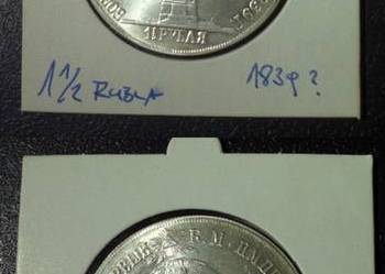 ROSJA - 1 1/2 Rubla 1839? - Borodino !_