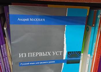 Rosyjski podręczniki szkolne księgarnia Warszawa Praga okazy