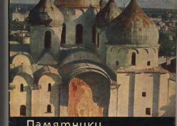 Pamjatniki architektury Nowgoroda XI-XVII w. Nowogród
