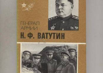 Generał armii N.F.Watutin Generał armii N.F.Watutin