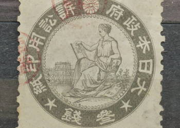 Japonia - znaczek opłaty sądowej 1894-98 r.