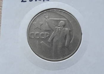 50 Kopiejek ZSRR 1968 r.