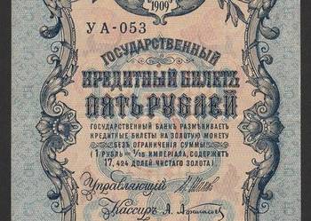 Rosja 5 rubli 1909 - YA - 053