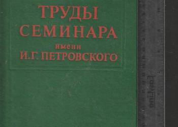 Przebieg-seminarium I.G. Pietrowski