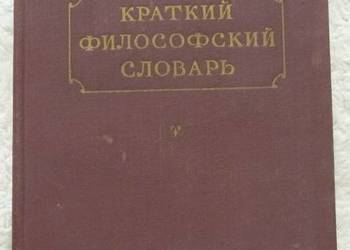 Podręczny słownik filozofii (ros)
