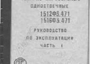 Dokumentacje techniczne, DTR 2A622-1