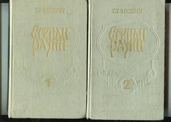 Stepan Razin T.1-2 Złobin (w języku rosyjskim )