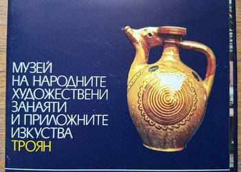 Museum fur Handwerke und Angewandte Kunst in Trojan Bułgaria pocztówki13szt