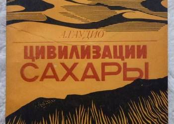 Cywilizacje Sahary A. Gaudio (ros)