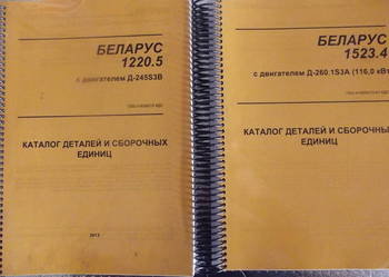 Katalog części zamiennych do ciągnika BELARUS