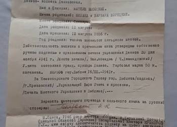 Notarialne potwierdzenia tłumaczenia aktu urodzenia, Odessa, 1946r. Notarialne potwierdzenia tłumaczenia aktu urodzenia, Odessa, 1946r.
