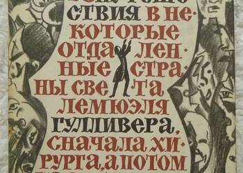 Podróże Guliwera Jonathan Swift (ros)