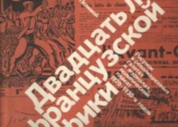 Książka " 20 lat Francuskiej Grafiki lata "20 - 30"