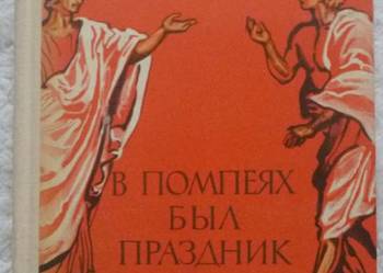 W Pompejach było święto Klara Mojsiejewa (ros)