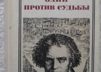 Beethoven. Sam przeciw losowi Antonin Zgorz (ros)
