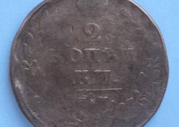 ROSJA-2 KOPIEJKI-1812 r  (ALEKSANDER |)