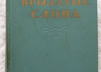 Skrzydlate słowa. Cytaty z literatury (ros)