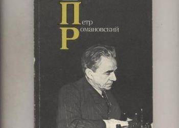 Petr Romanowskij - szachy