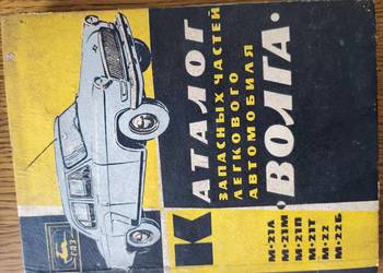 Wołga Gaz 22 Gaz 22 Katalog częsciąz- oryginał