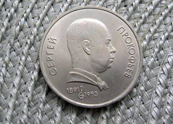 CCCP 1 Rubel 1991r - Siergiej Prokofiew