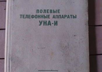 Kolekcjonerska oryg. instrukcja USSR aparatu Polowego УНА_И 1941r