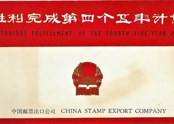 CHINY 1976 FOLDER-RZADKI! GRATIS WYSYŁKA!