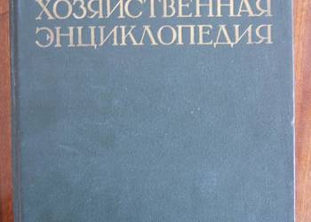 Rolnicza Encyklopedia - T. I - 1949