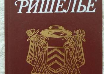 Kardynał Richelieu P. Czerkasow (ros)