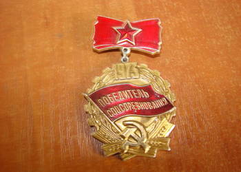 odznaka CCCP 1973