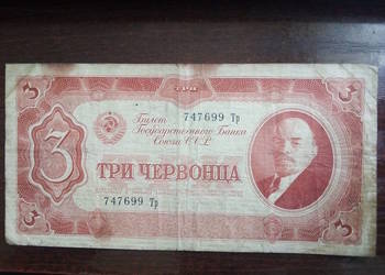 Banknot 3 czerwońce Rosja