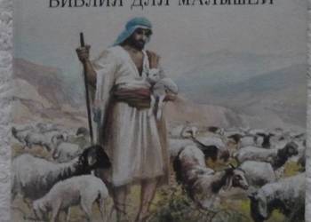 Biblia dla dzieci (ros) Biblia dla dzieci (ros)