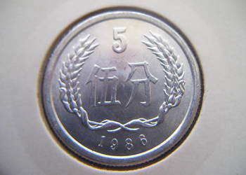 Stare monety 5 fenów 1986 Chiny stan menniczy Stare monety 5 fenów 1986 Chiny stan menniczy