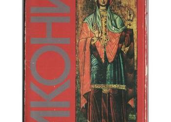 Icons Of The Plovdiv Region