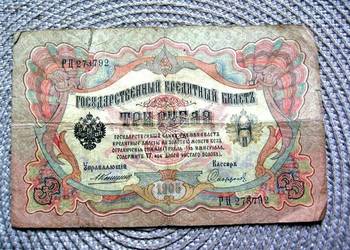 Rosja 3 Ruble 1905r
