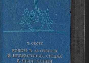 Fale w ośrodkach aktywnych i nieliniowych E.Scott