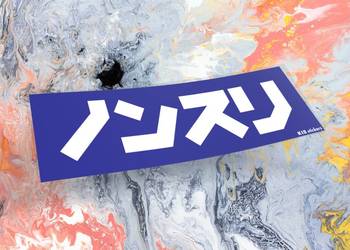 Naklejka NONSURI NO LSD 15 x 5 cm drift slap jdm