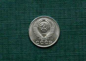 ZSRR 15 kopiejek, 1991r. Znak menniczy „M” - Moskwa (M)