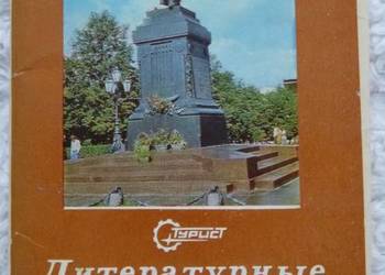 Pocztówki 1975 22 szt. Moskwa Pomniki pisarzy