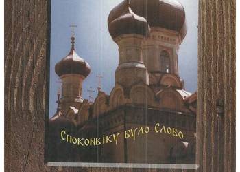 Język ukraiński. Współczesność – historia