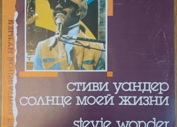 Płyta winylowa Stevie Wonder "Sunshine Of My Life"