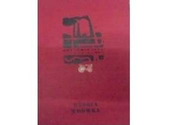 Neff - Wesoła wdówka Powieść XIX w. Historia Saga /fa