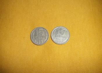 Moneta 15 kopiejek ZSRR/CCCP szt.2.Monety